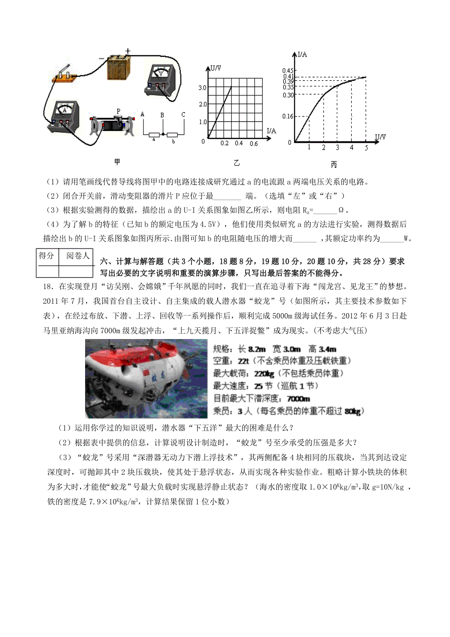 2017年绥宁民中物理竞赛练习试卷_第4页