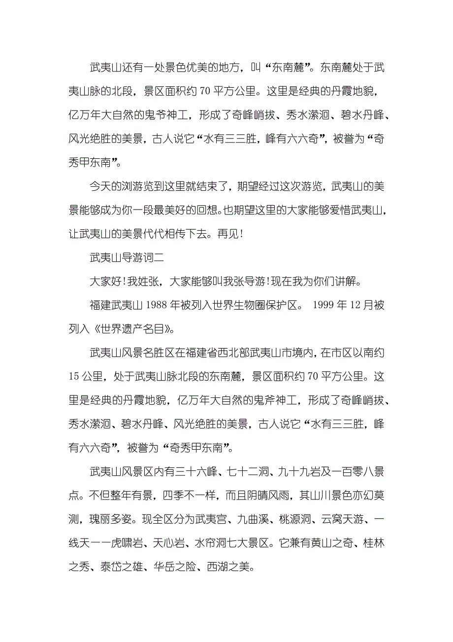 武夷山导游词作文_第2页