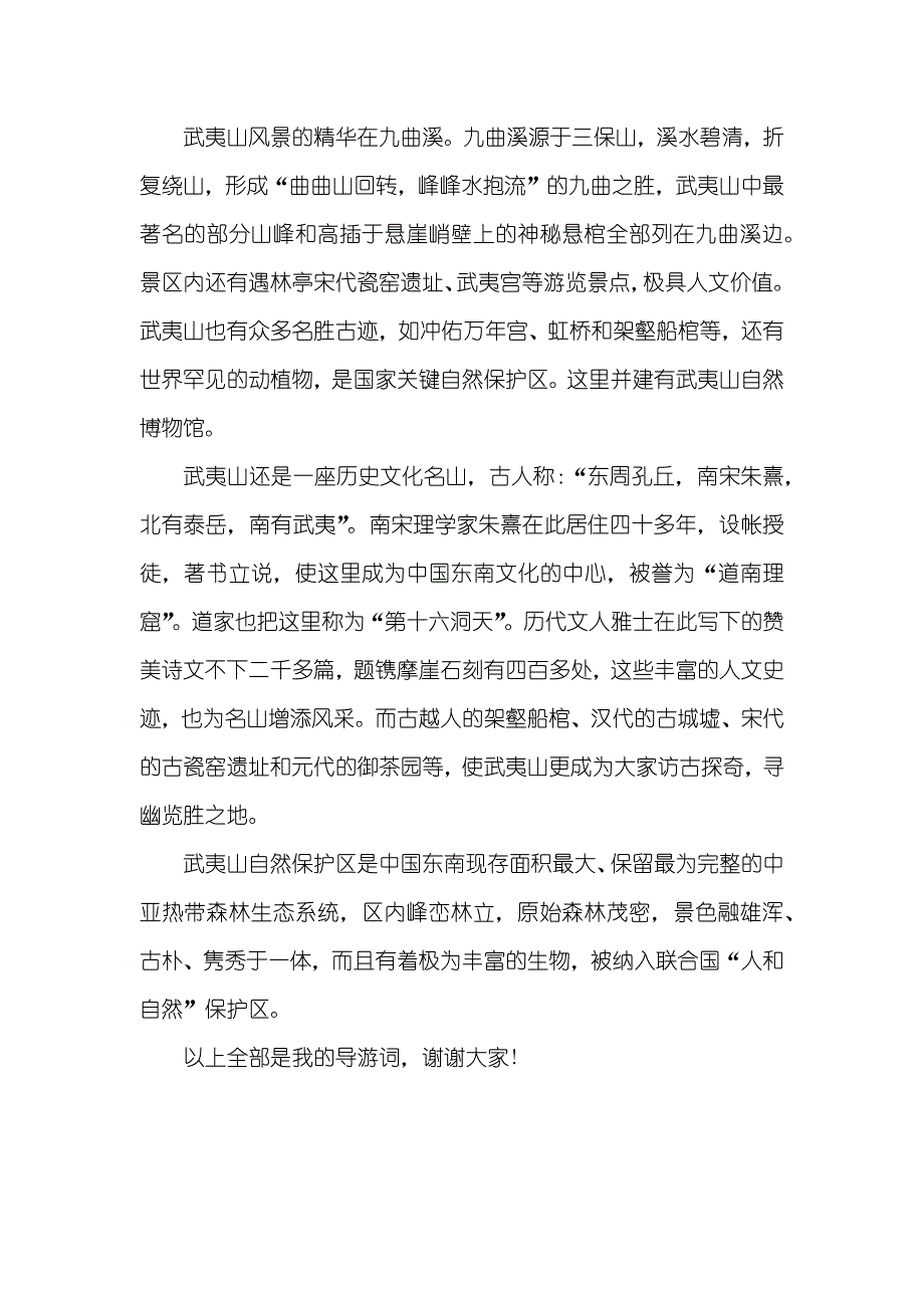 武夷山导游词作文_第3页