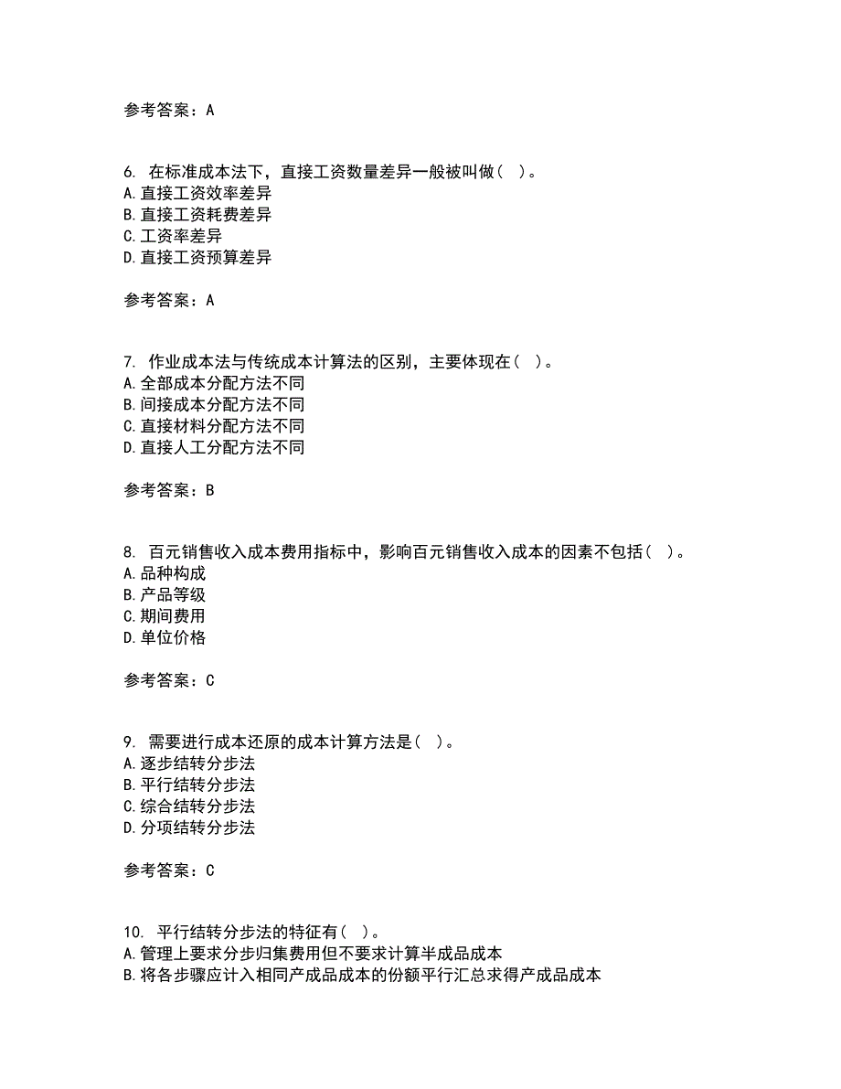 天津大学22春《成本会计》综合作业二答案参考31_第2页