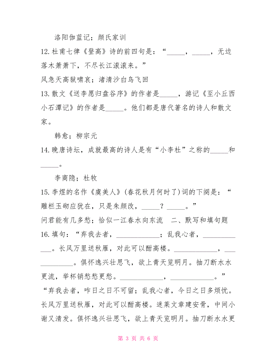 2022年1月国开（中央电大）汉语言专科《中国古代文学（B）（1）》期末考试试题及答案22_第3页