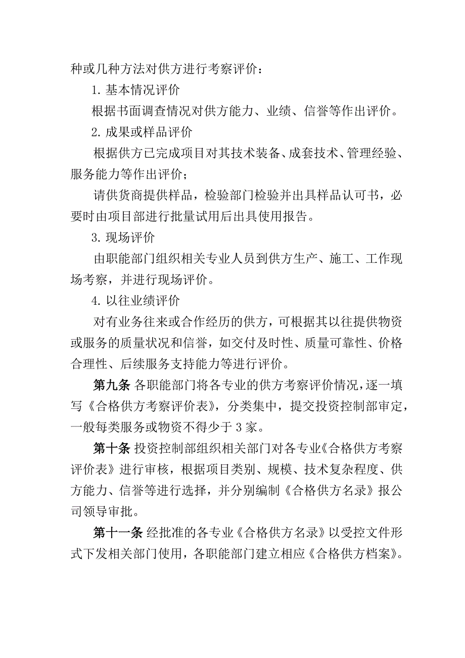 合格供方考察评价管理办法_第3页