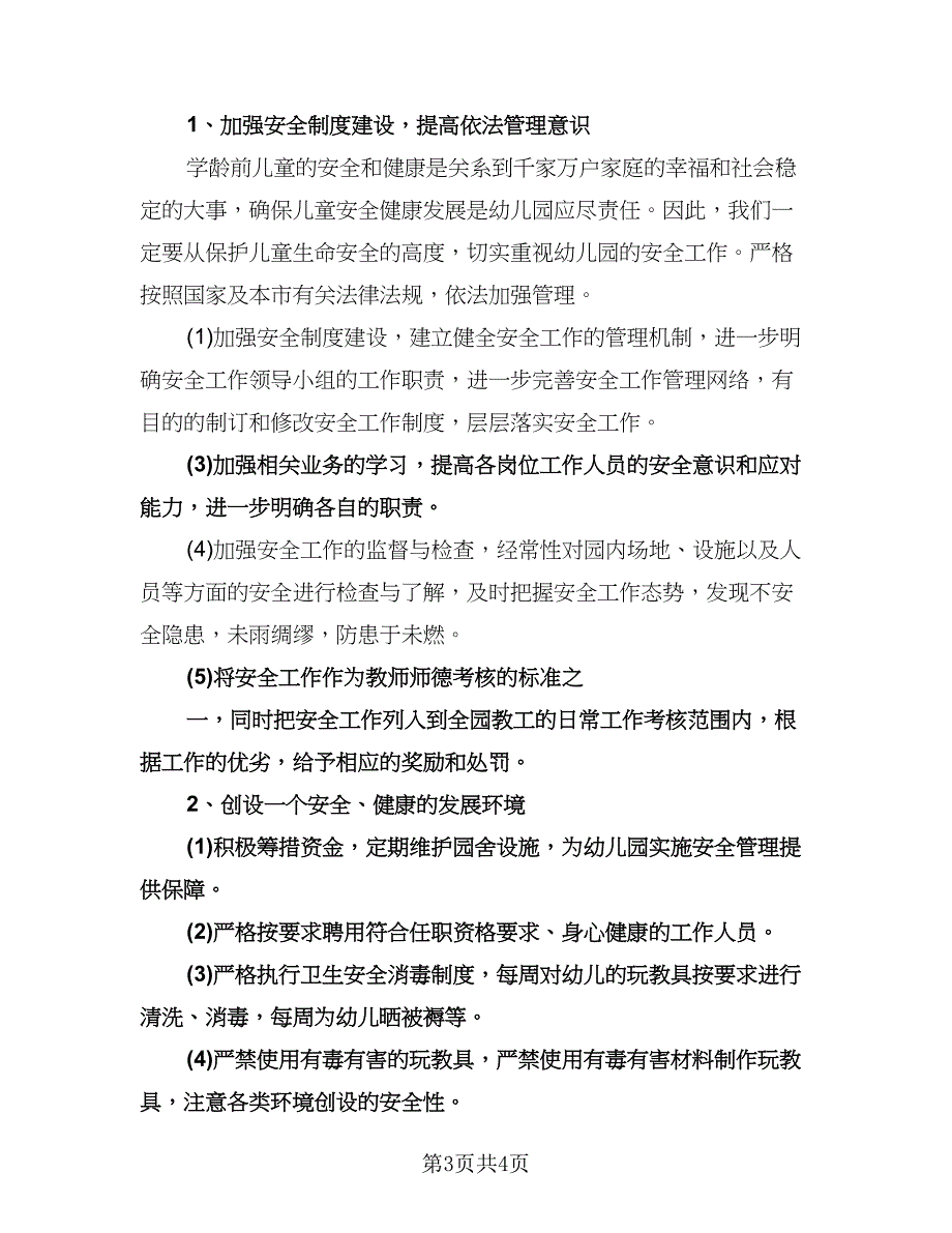 学校安全宣传教育工作计划模板（二篇）.doc_第3页