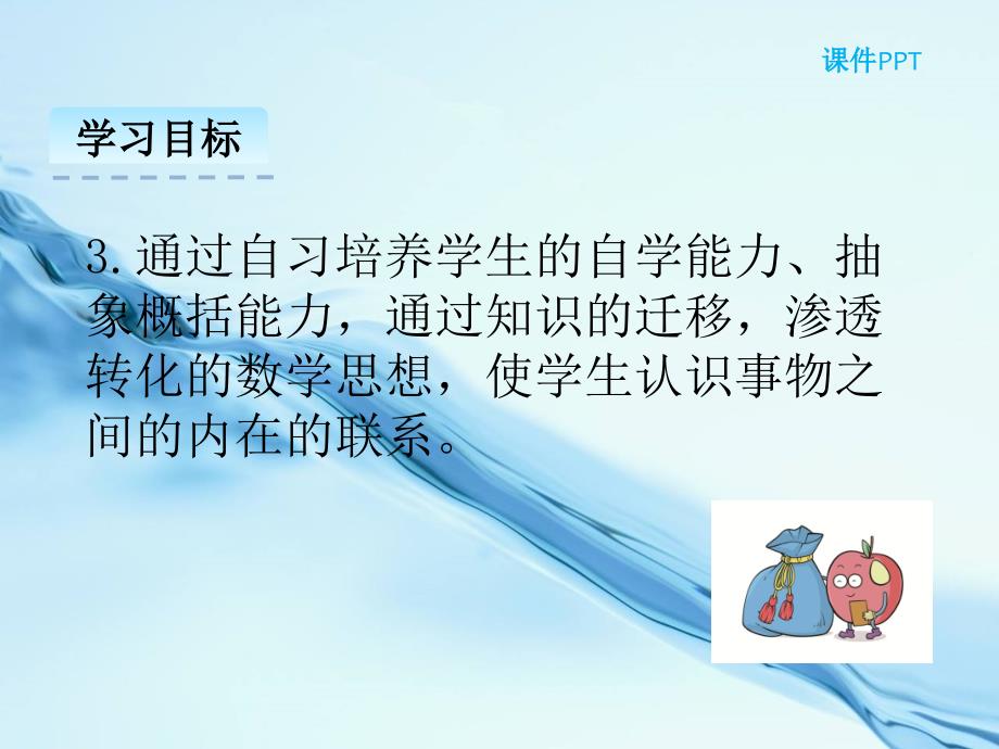 【北师大版】数学六年级上册：第6单元比的化简ppt课件3_第4页