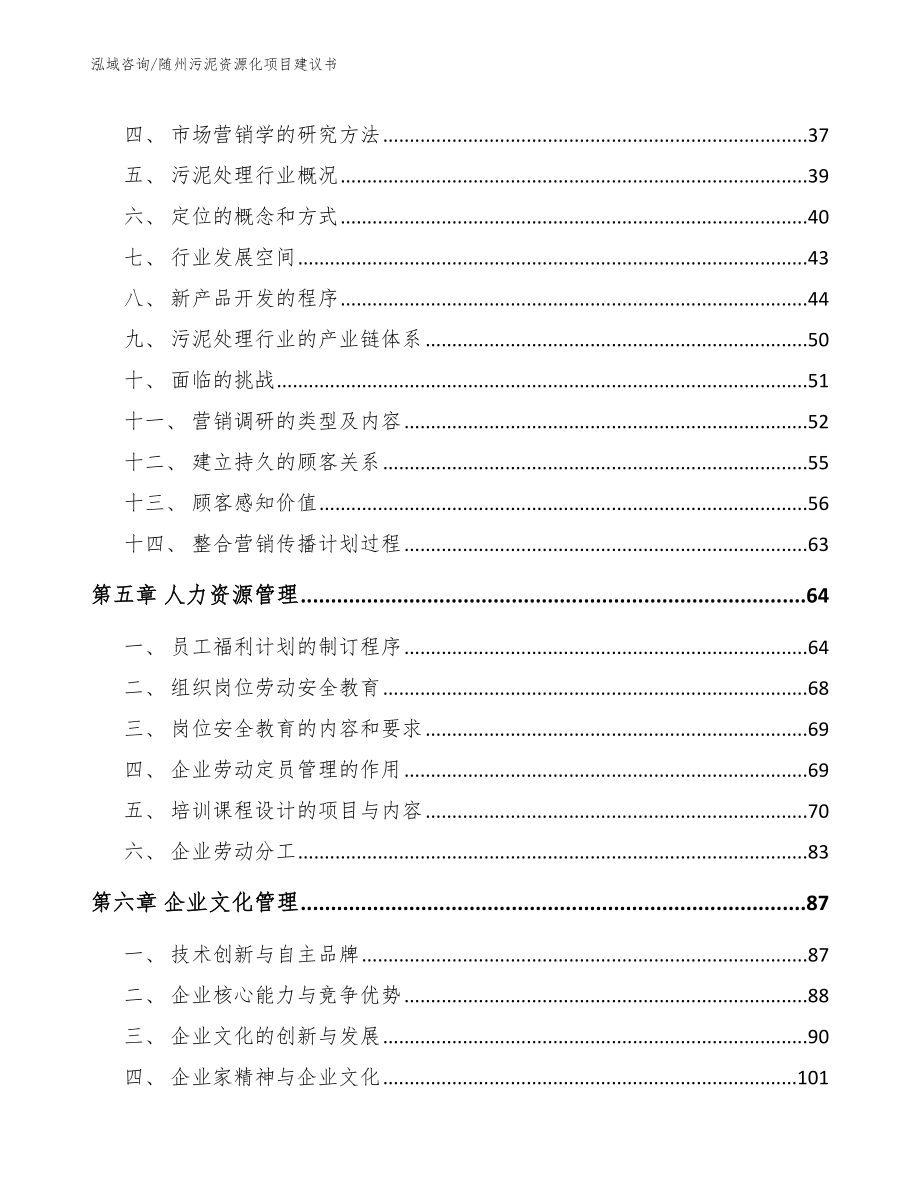 随州污泥资源化项目建议书【模板参考】_第2页