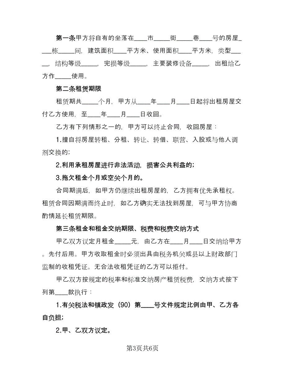 合肥市房屋出租协议书常规版（2篇）.doc_第3页