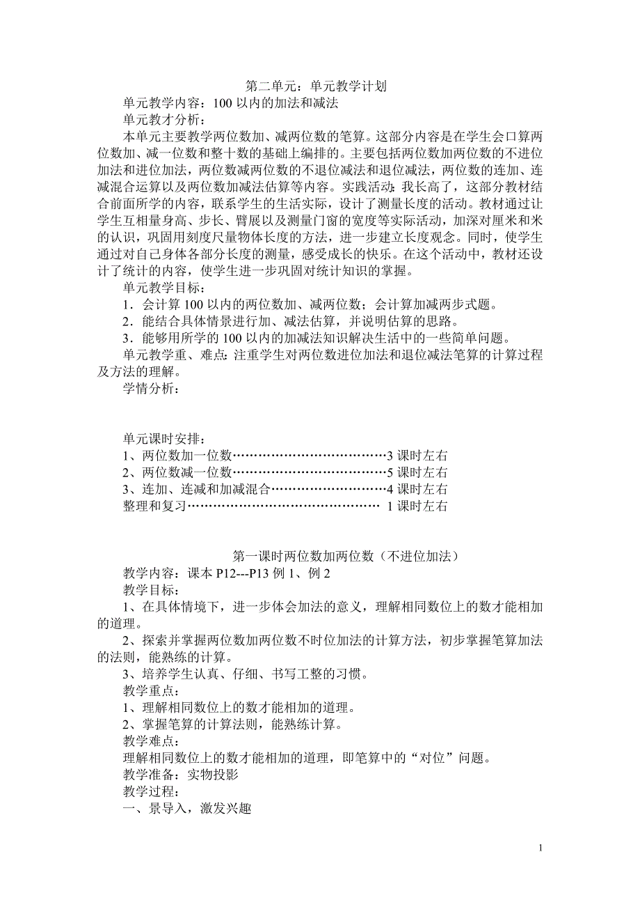 第二单元 (4)_第1页