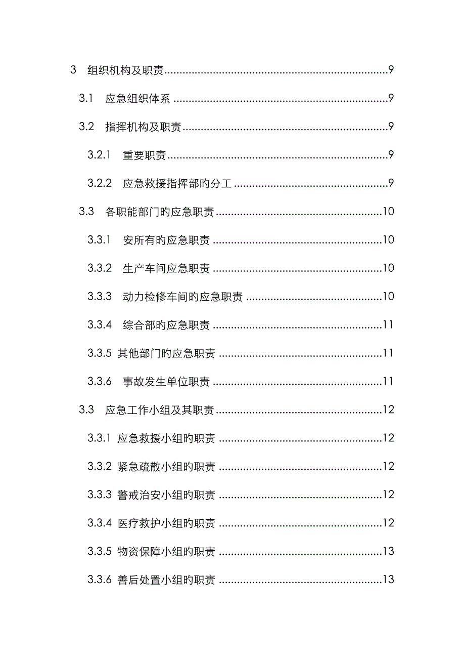 2023年福鞍机械制造有限公司安全生产应急预案_第3页