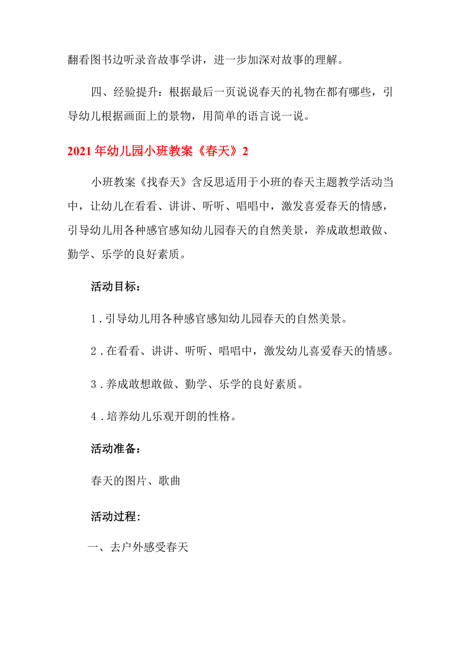 2021年幼儿园小班教案《春天》_第2页