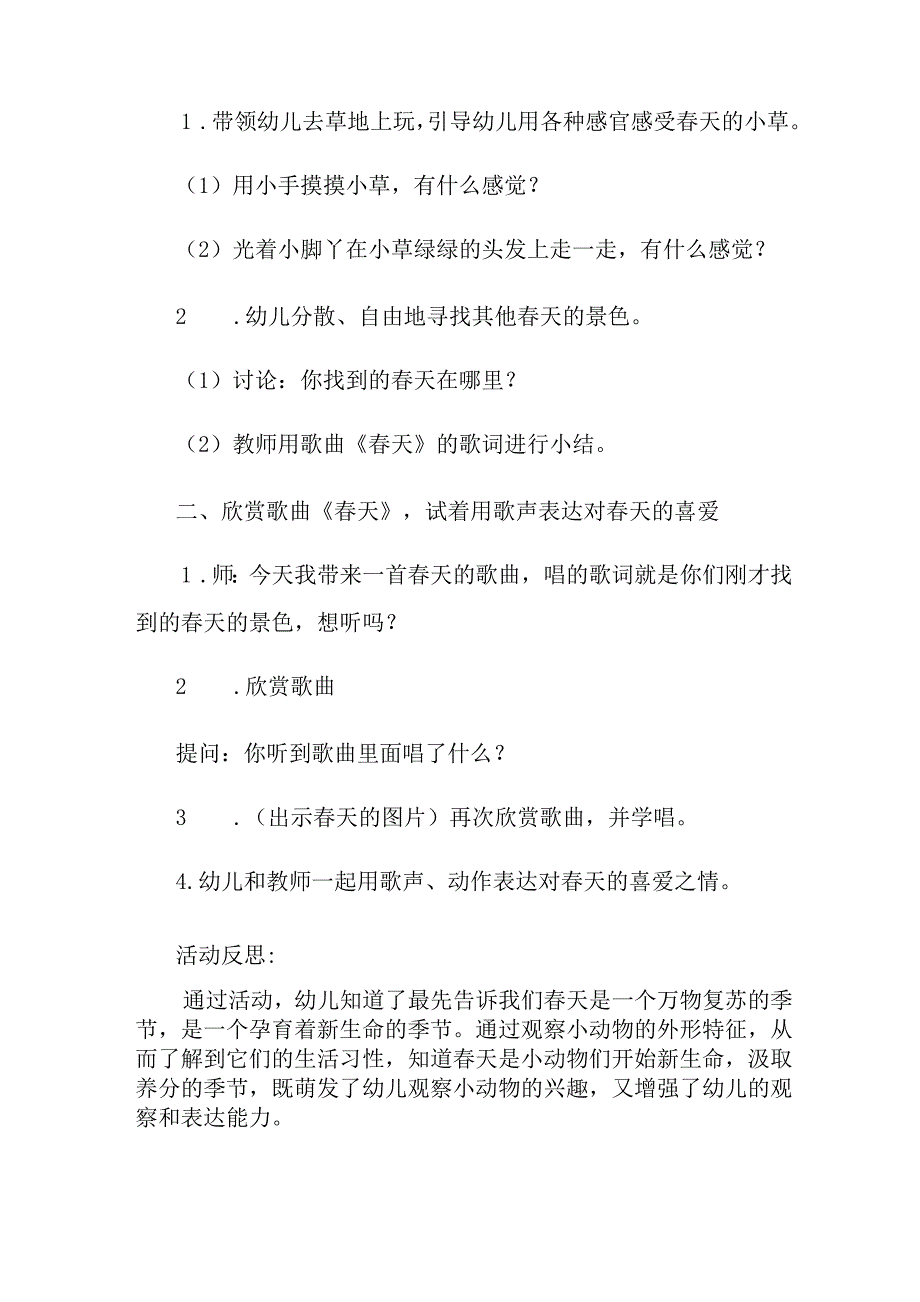 2021年幼儿园小班教案《春天》_第3页