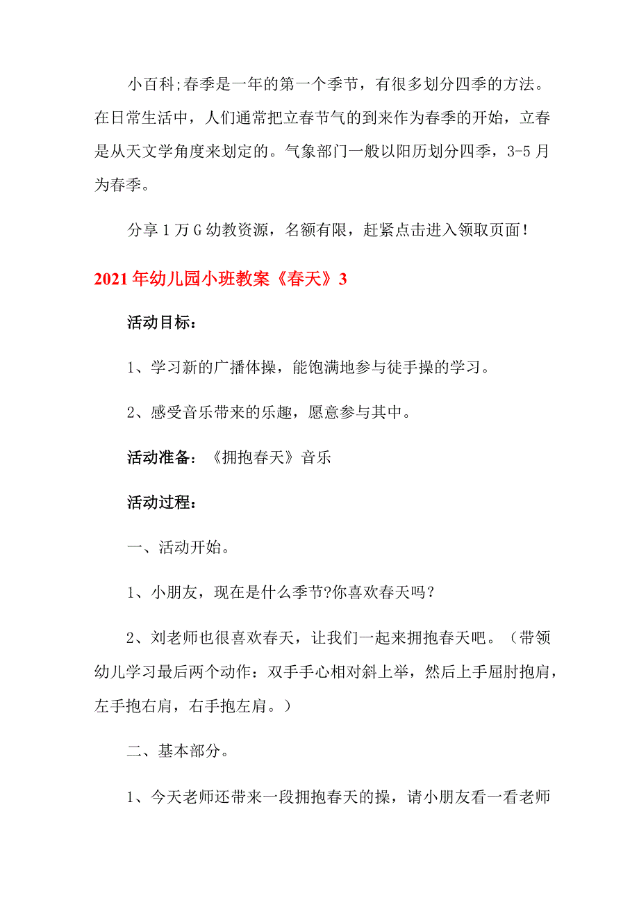 2021年幼儿园小班教案《春天》_第4页