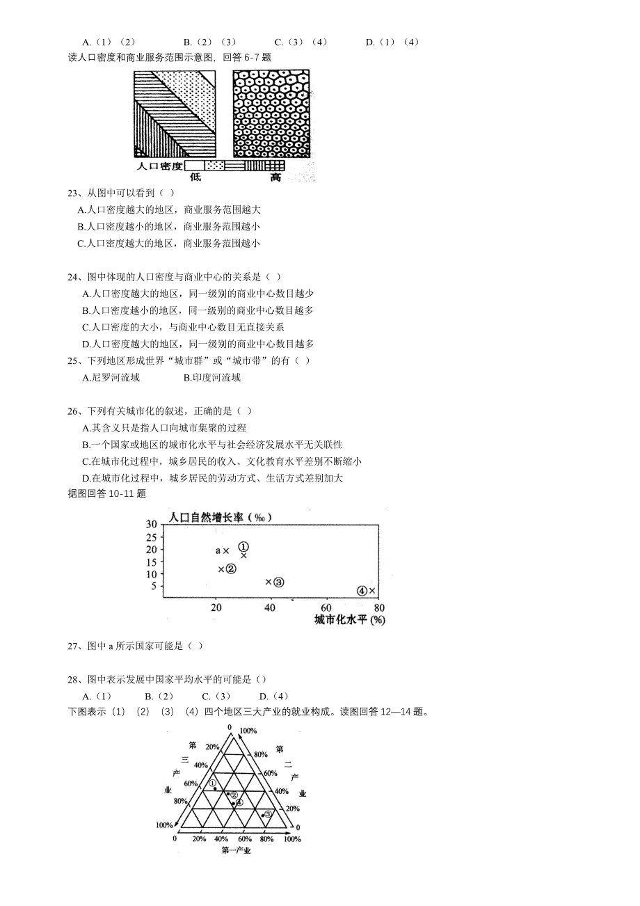 地理必修II一二章期末总复习测试题_第3页