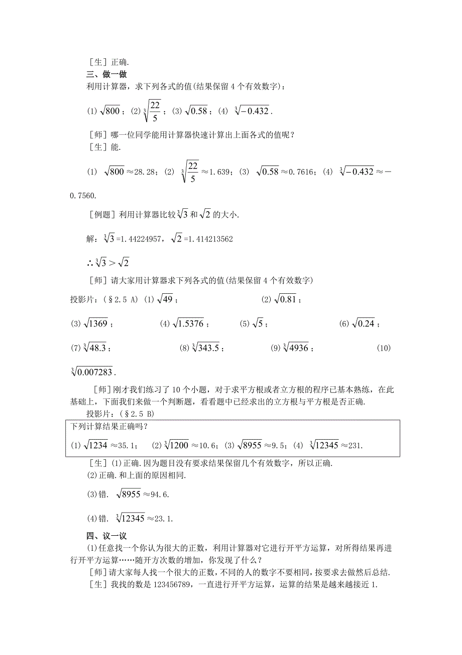 新编北师大版八年级上册第二章 实数2.5用计算器开方_第2页