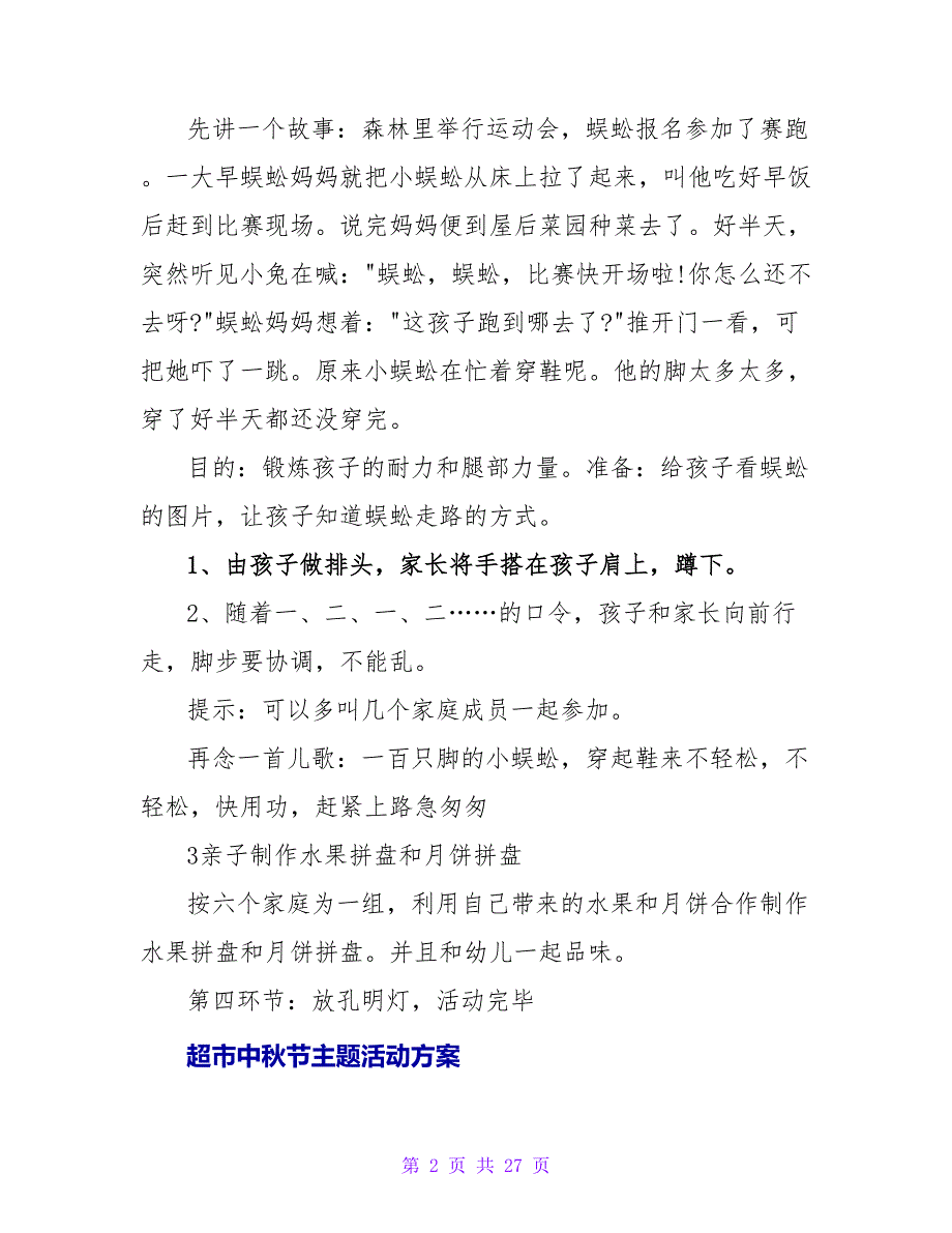 小班中秋节主题活动方案.doc_第2页