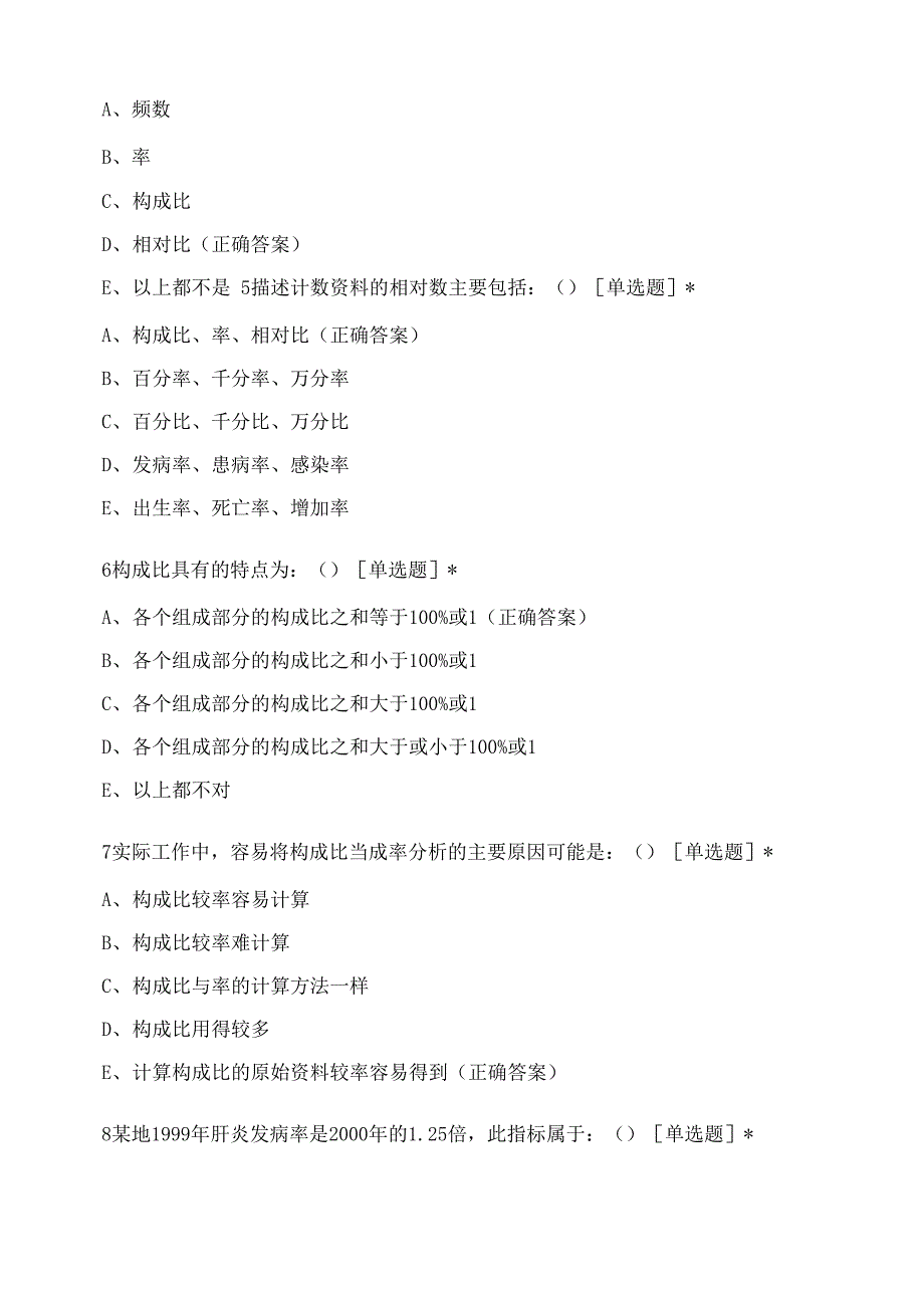 医学统计学测试3_第2页