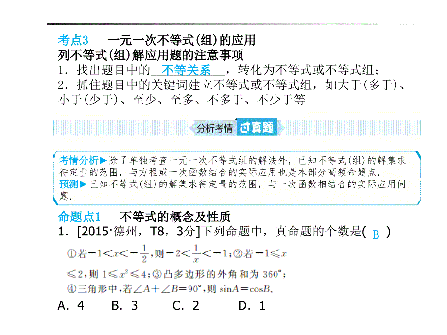 山东省德州市2019年中考数学一轮复习 第二章 方程与不等式 第8讲 不等式（组）及其应用课件_第3页