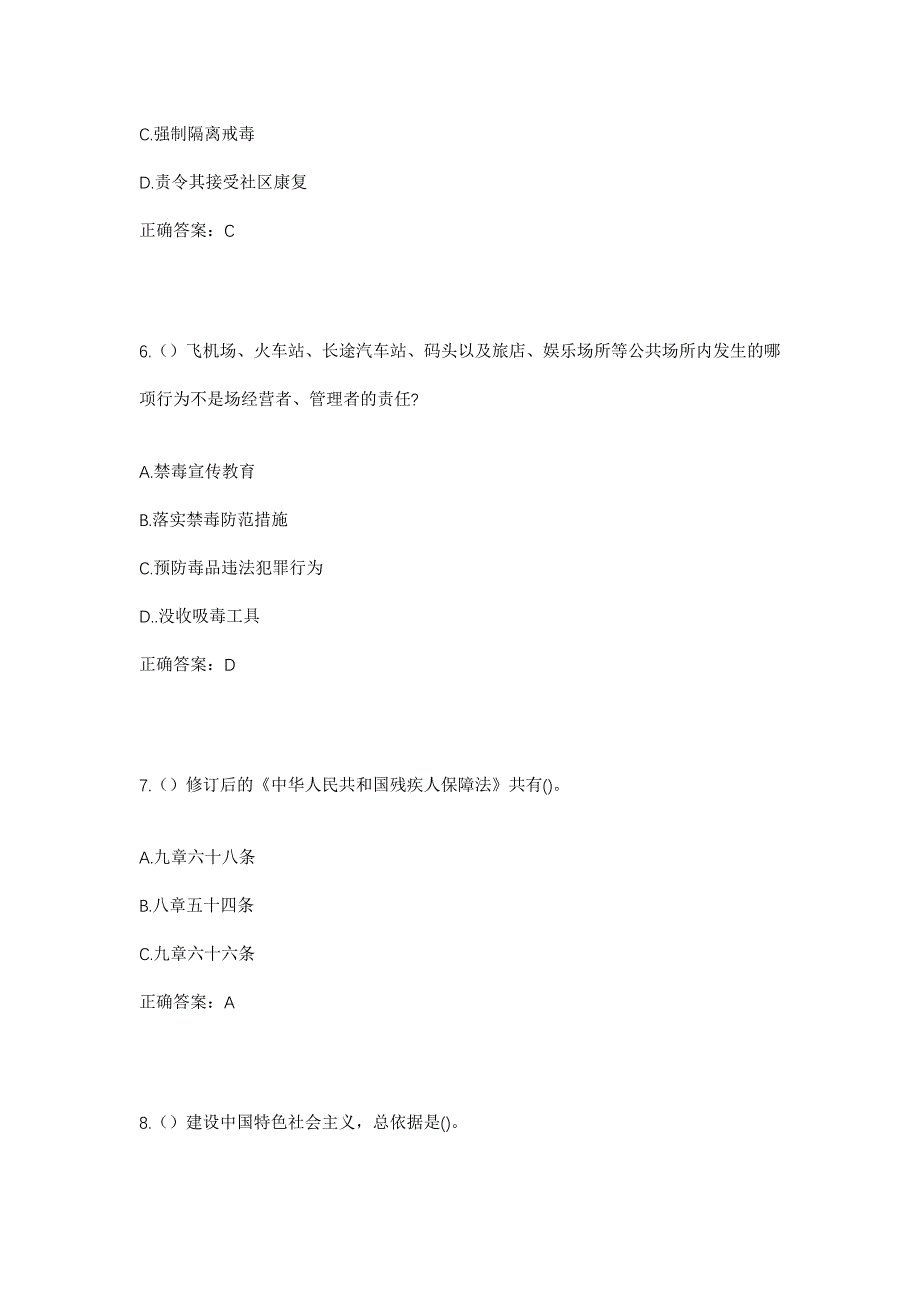 2023年甘肃省天水市清水县王河镇响水村社区工作人员考试模拟题及答案_第3页