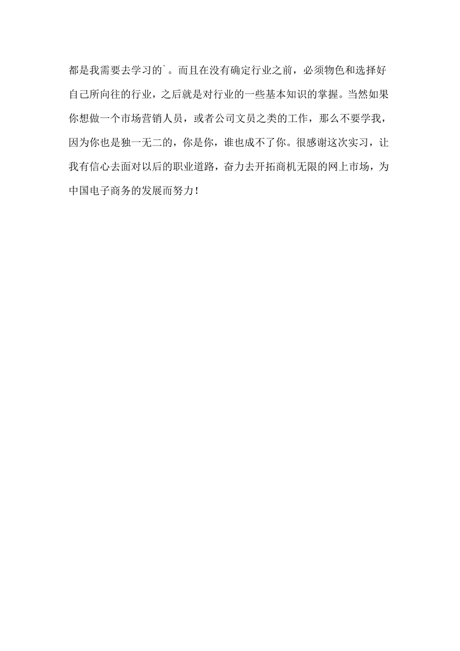 2022电商实训心得_第4页