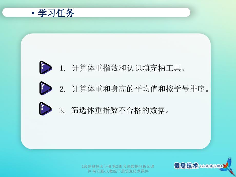 最新2级信息技术下册第2课我是数据分析师课件南方版人教级下册信息技术课件_第3页