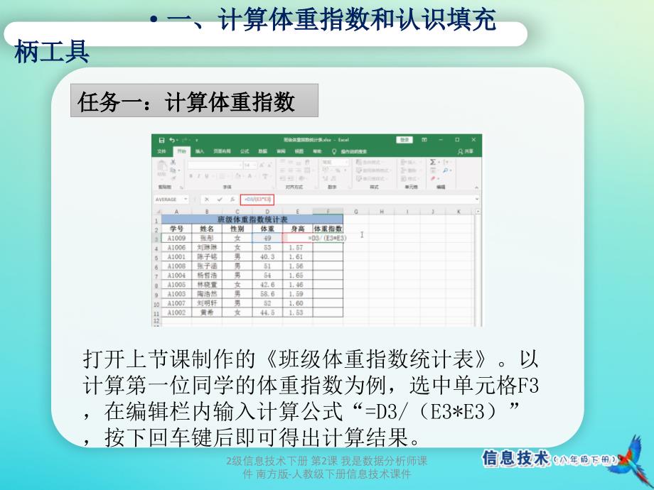 最新2级信息技术下册第2课我是数据分析师课件南方版人教级下册信息技术课件_第4页