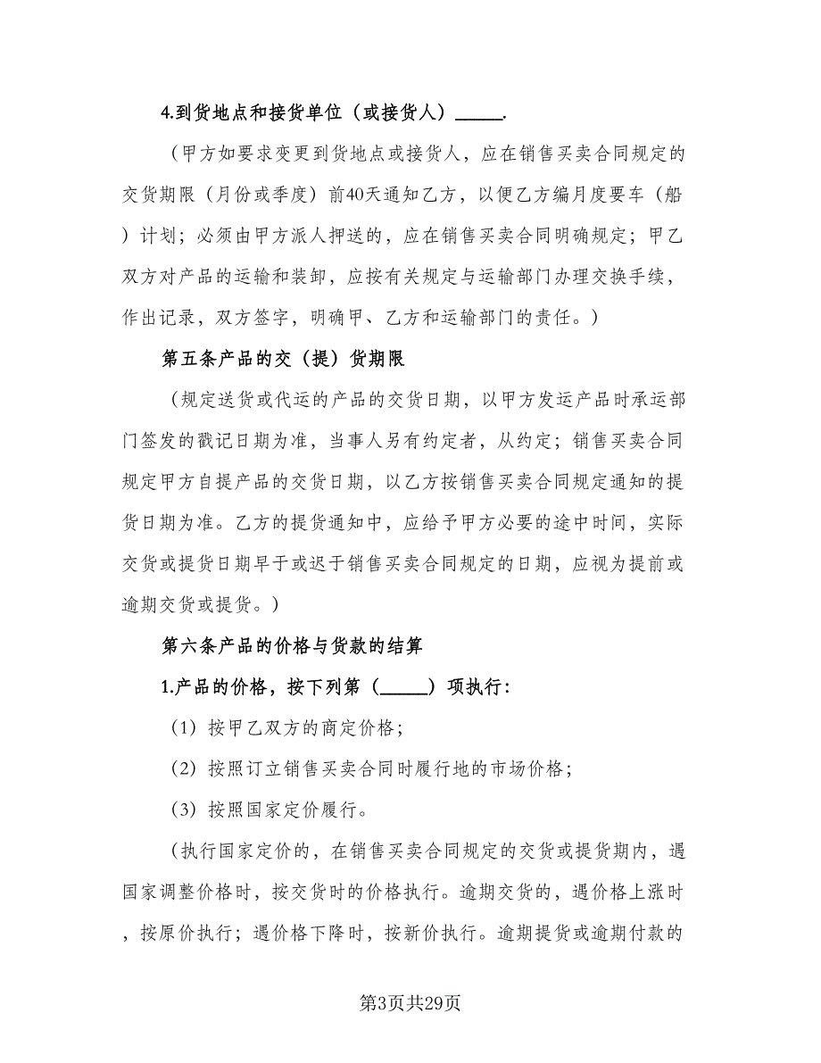 机动车销售买卖协议模板（8篇）_第3页