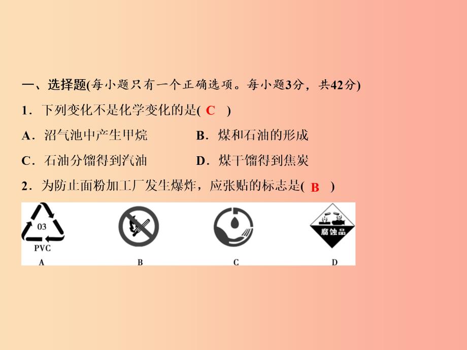 2019年秋九年级化学上册第七单元燃料及其利用综合检测卷习题课件 新人教版.ppt_第2页