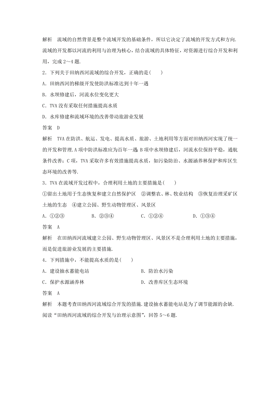 新版人教版地理一师一优课必修三导学案：3.2流域的综合开发──以美国田纳西河流域为例2_第2页