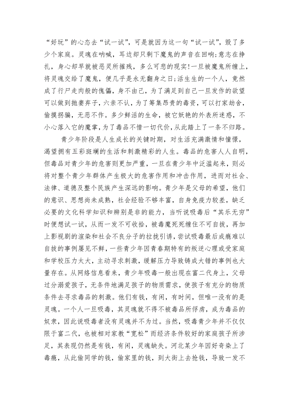 小学教师禁毒教育国旗下讲话稿2022-2023_第2页