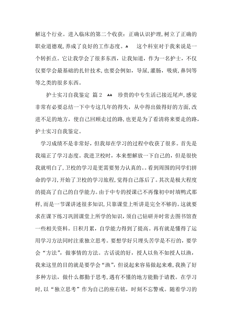 有关护士实习自我鉴定10篇_第3页