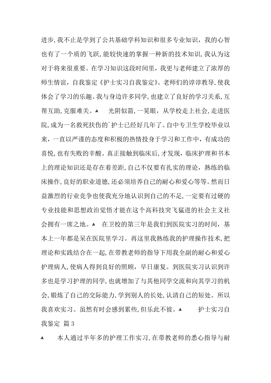 有关护士实习自我鉴定10篇_第4页