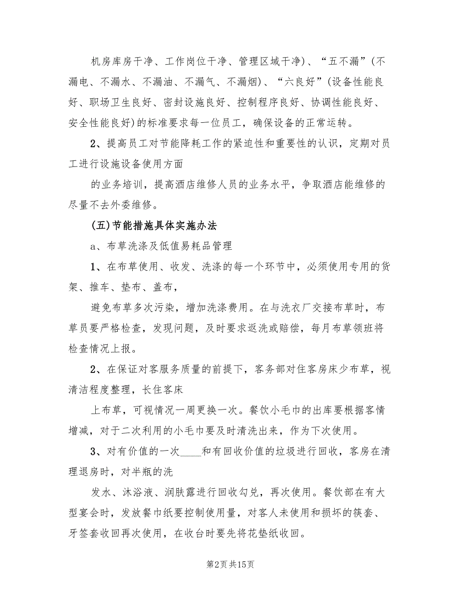 节能减排改造方案或想法（二篇）_第2页