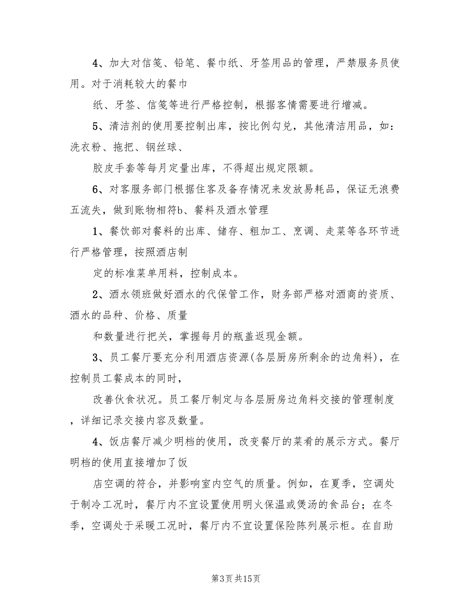 节能减排改造方案或想法（二篇）_第3页