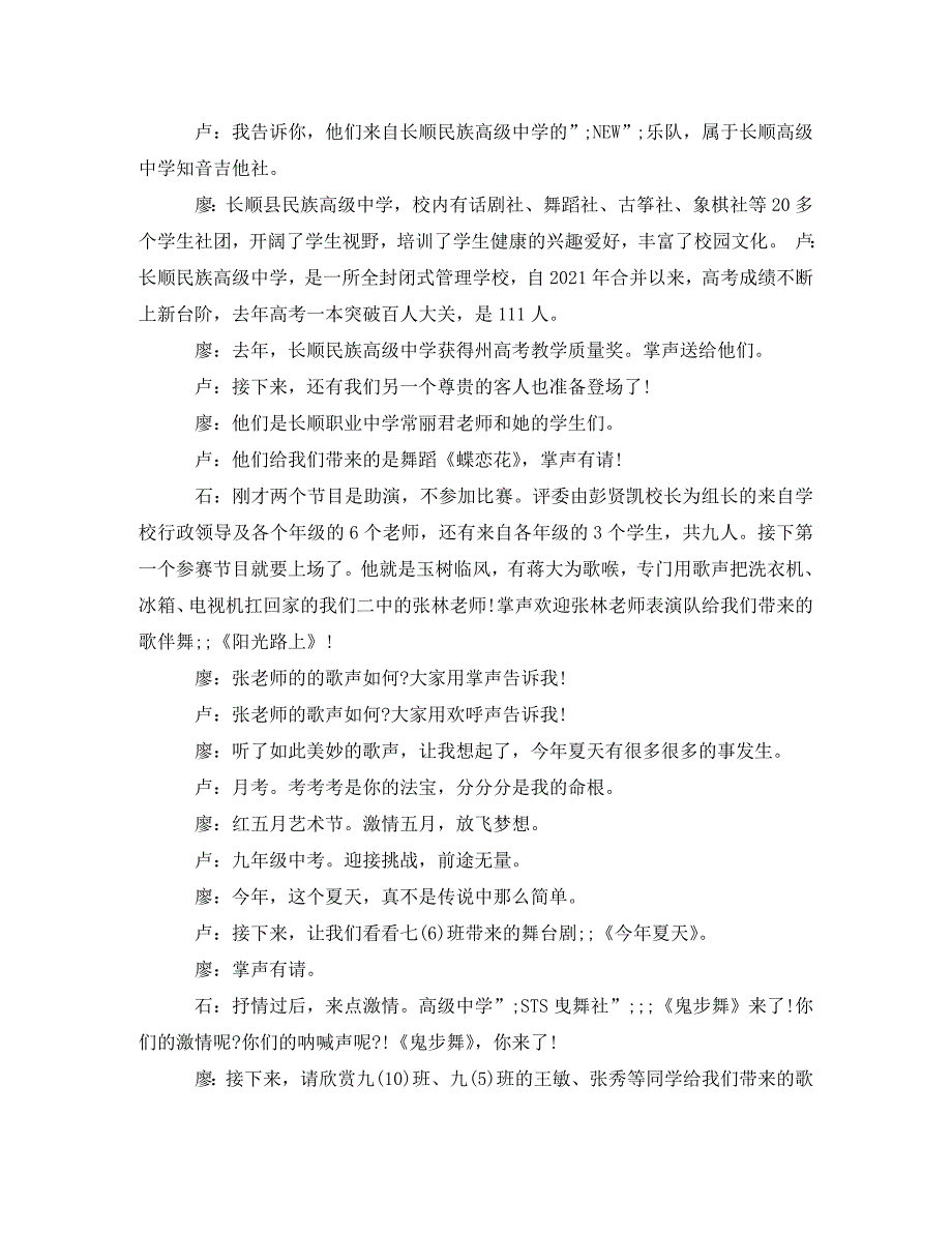 [精编]红五月艺术节主持词范文_第2页