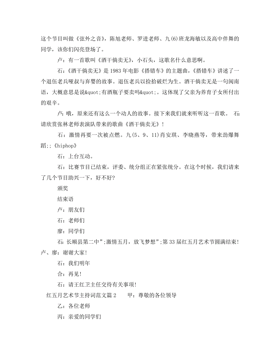 [精编]红五月艺术节主持词范文_第4页