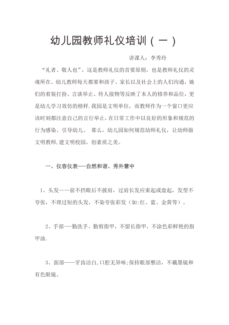 幼儿园教师礼仪培训_第1页