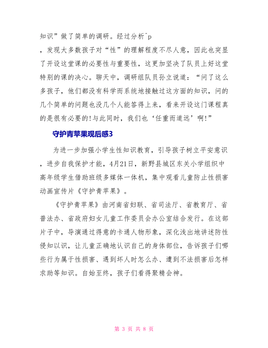 守护青苹果观后感500字_第3页