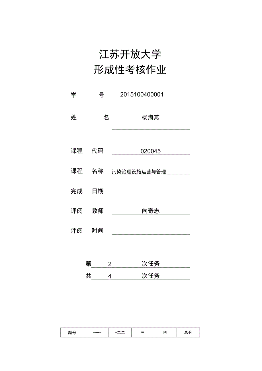 污染治理设施运营与管理_第1页