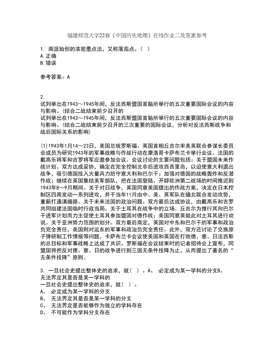 福建师范大学22春《中国历史地理》在线作业二及答案参考43_第1页