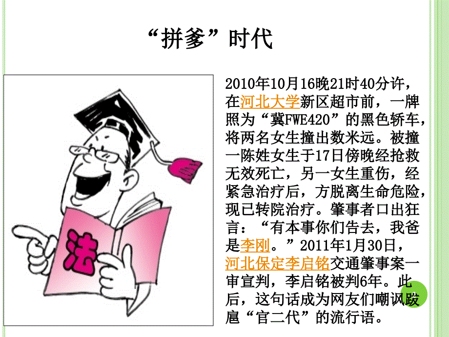 提高法律意识ppt课件_第2页