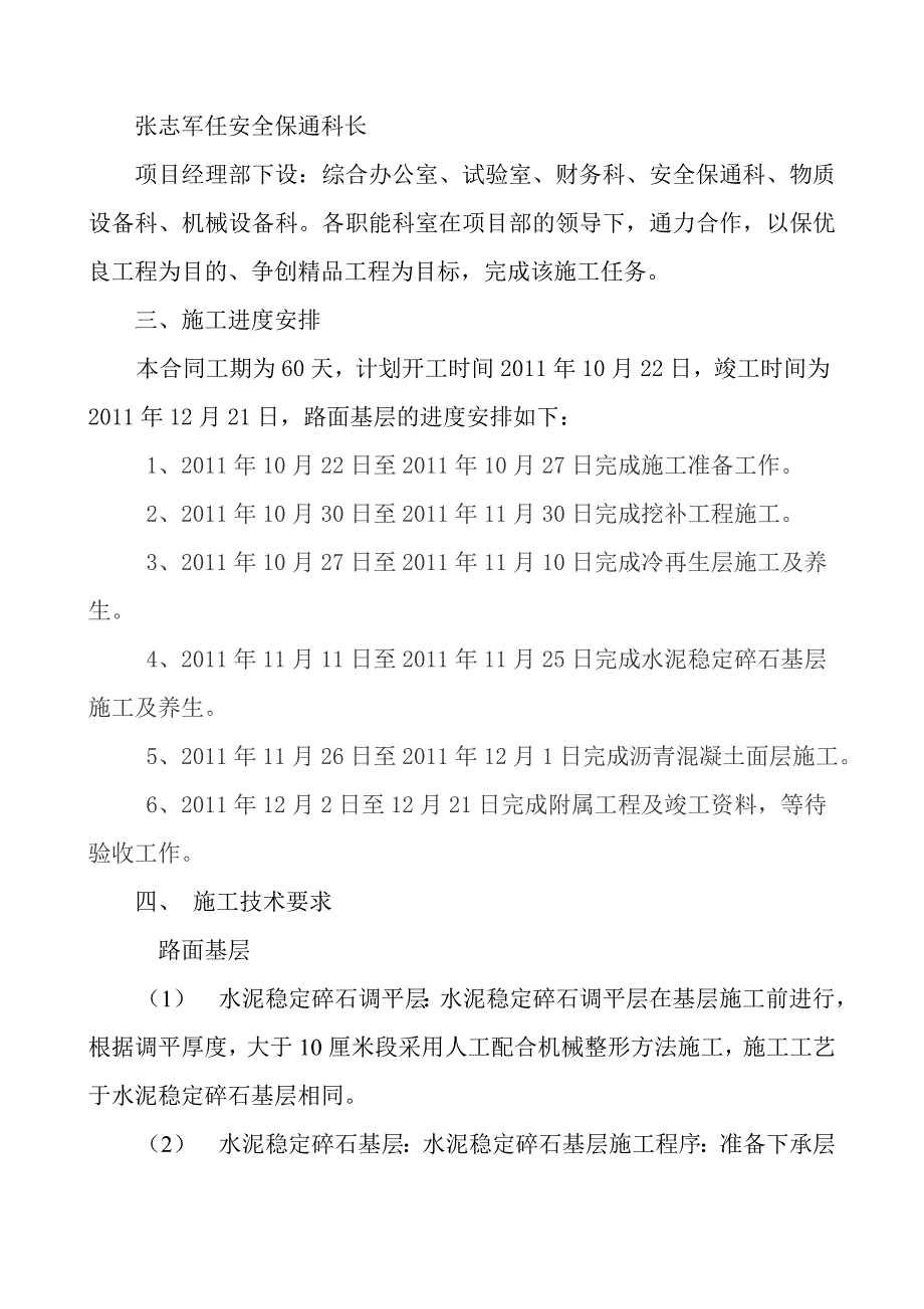 028基层施工技术方案 (1)_第2页