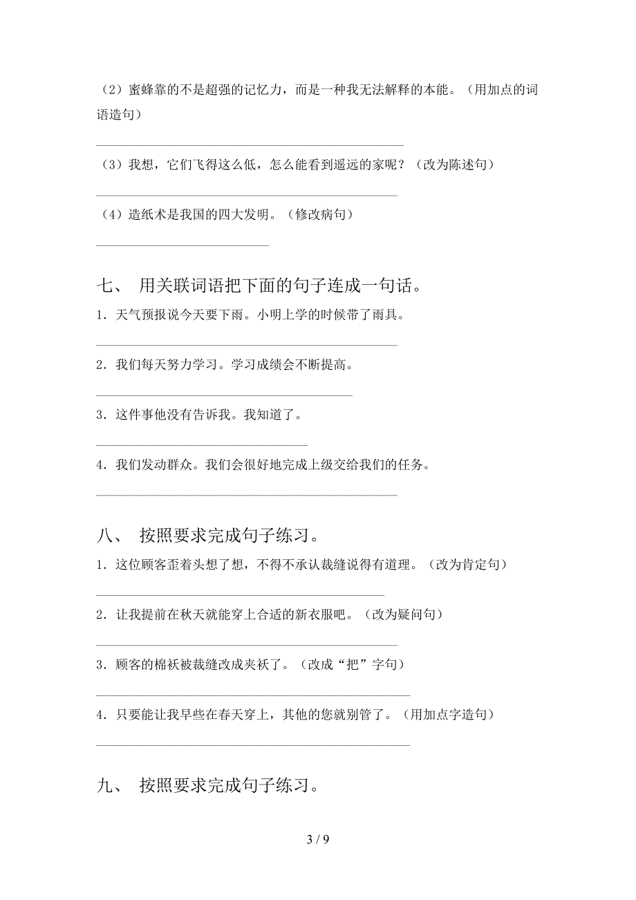 北师大三年级下册语文按要求写句子知识点巩固练习_第3页