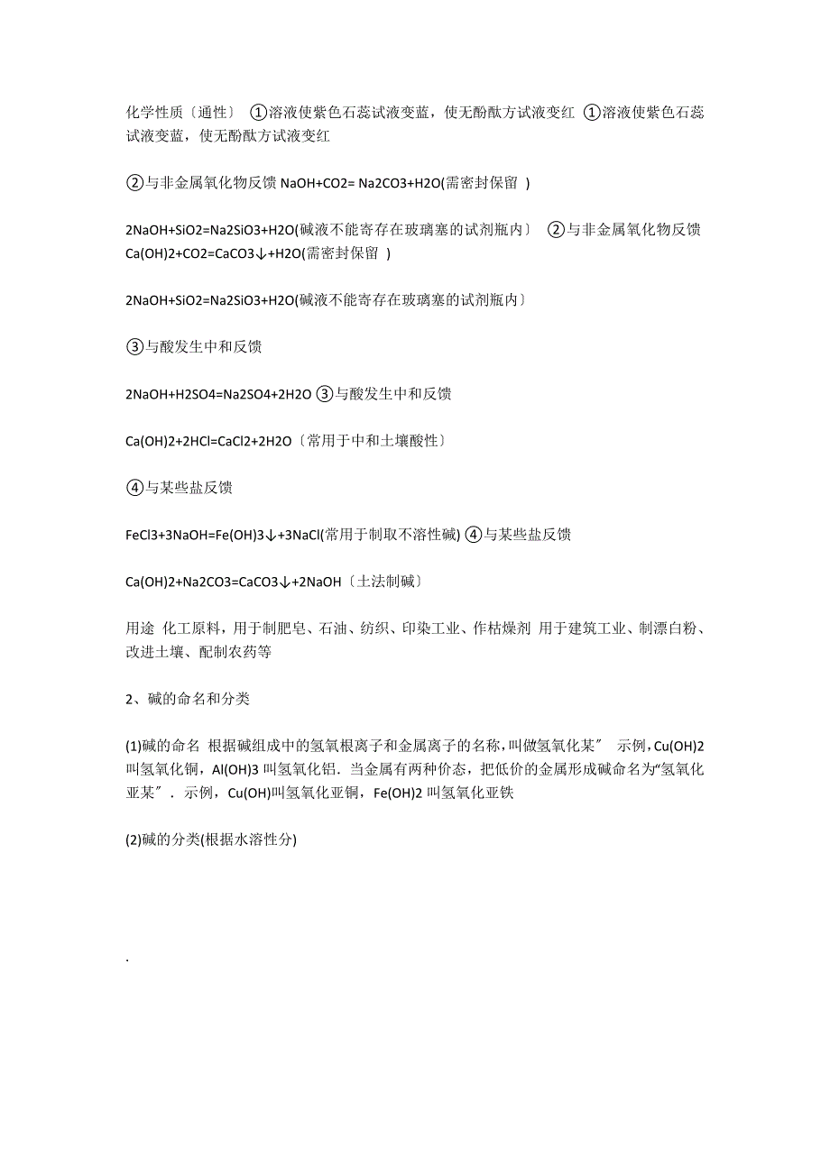 九年级化学下册《常见的碱 碱的通性（复习）》教学设计_第2页