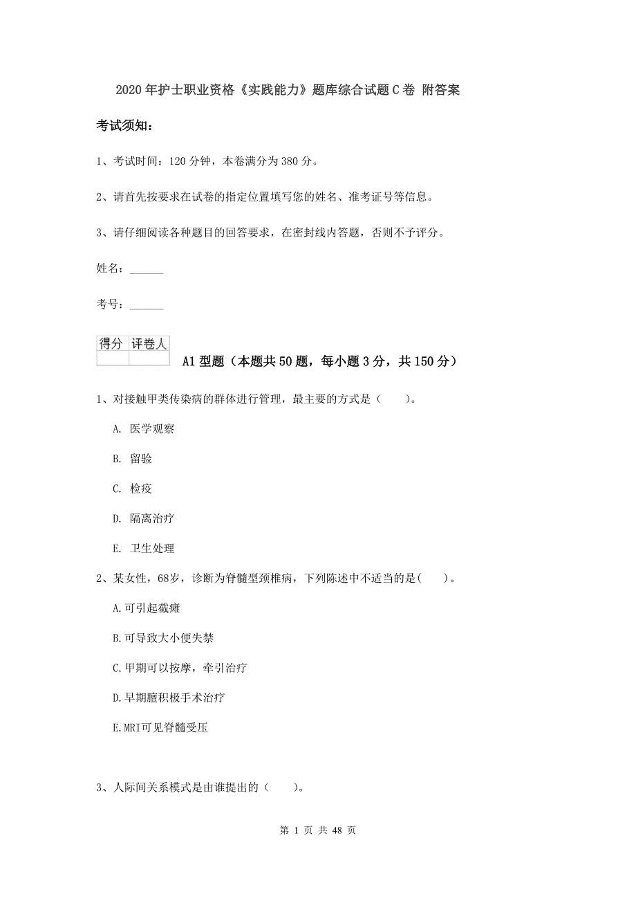 2020年护士职业资格《实践能力》题库综合试题C卷 附答案.doc_第1页