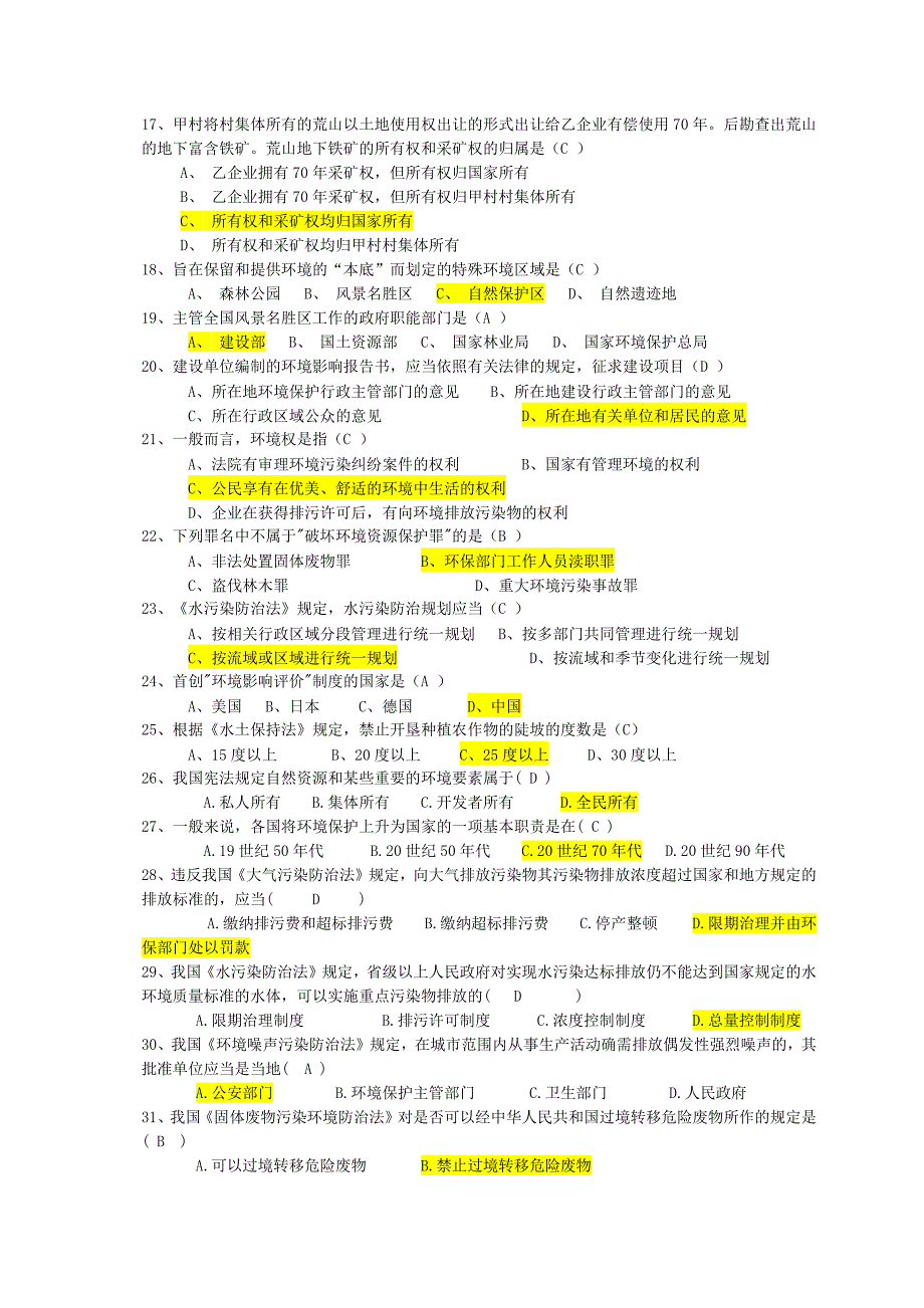 法律法规模拟试题及答案_第2页