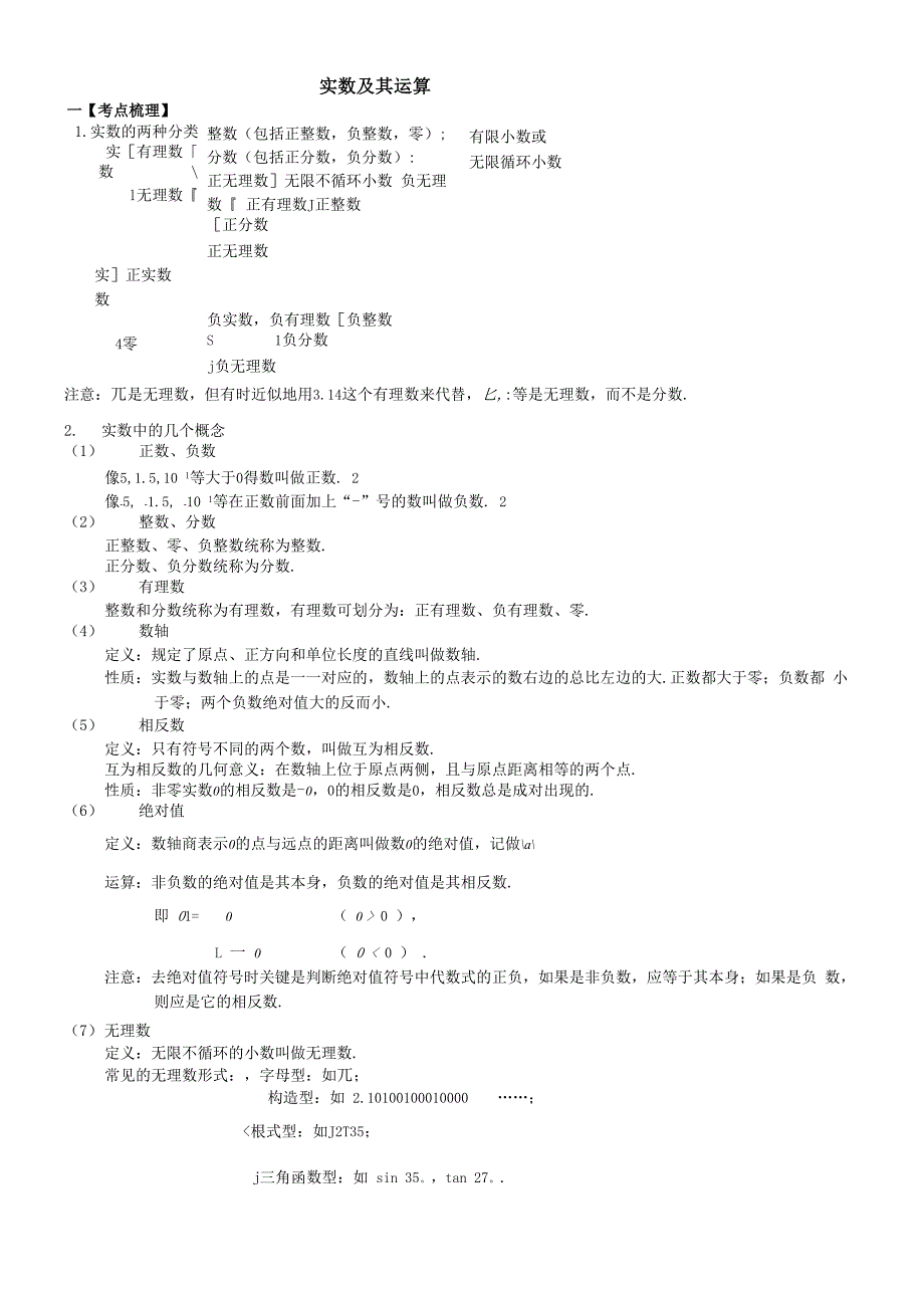 实数及其运算_第1页