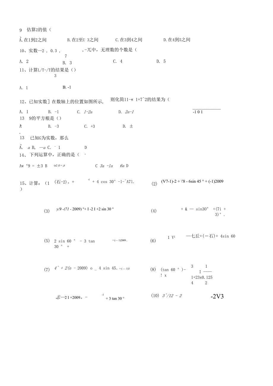 实数及其运算_第5页