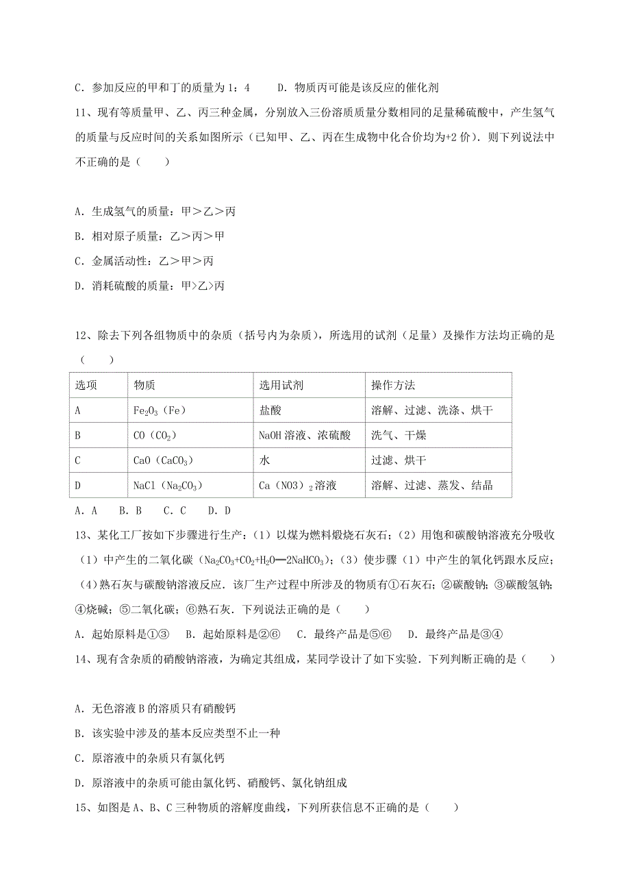 山东省泰安市新泰市九年级化学选优模拟试题无答案_第3页