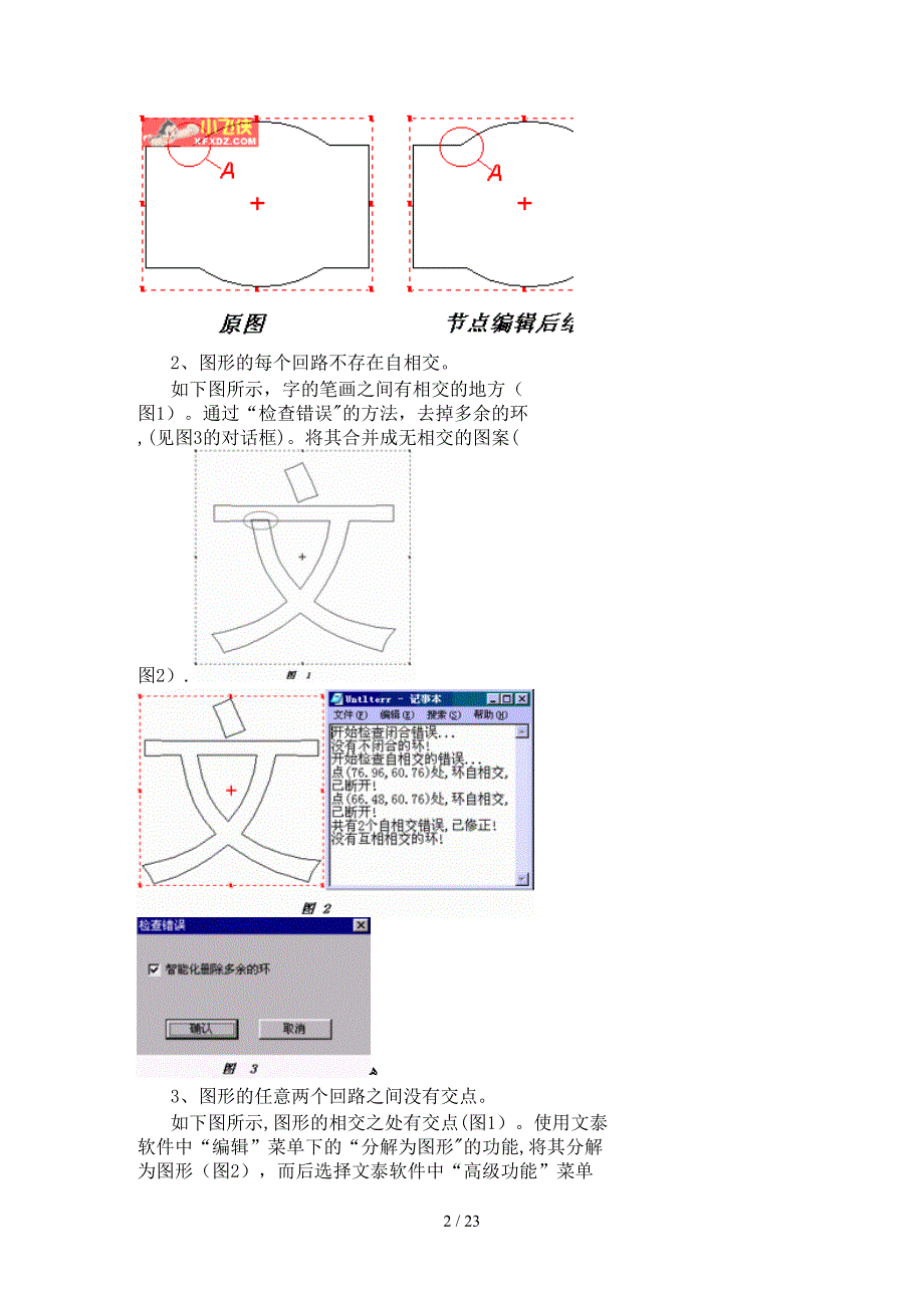 文泰2002雕刻教程_第2页