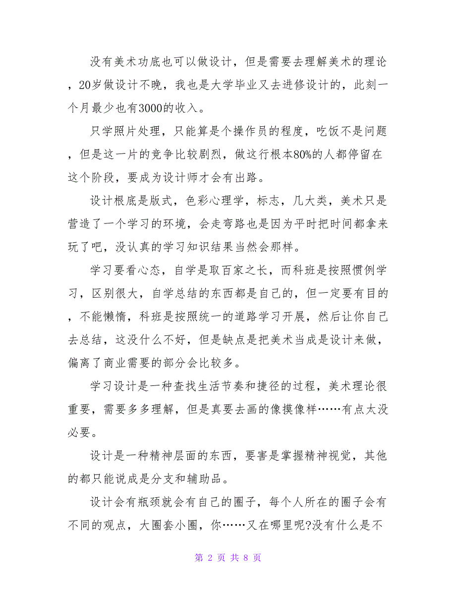 精选员工2022下半年工作计划三篇_第2页