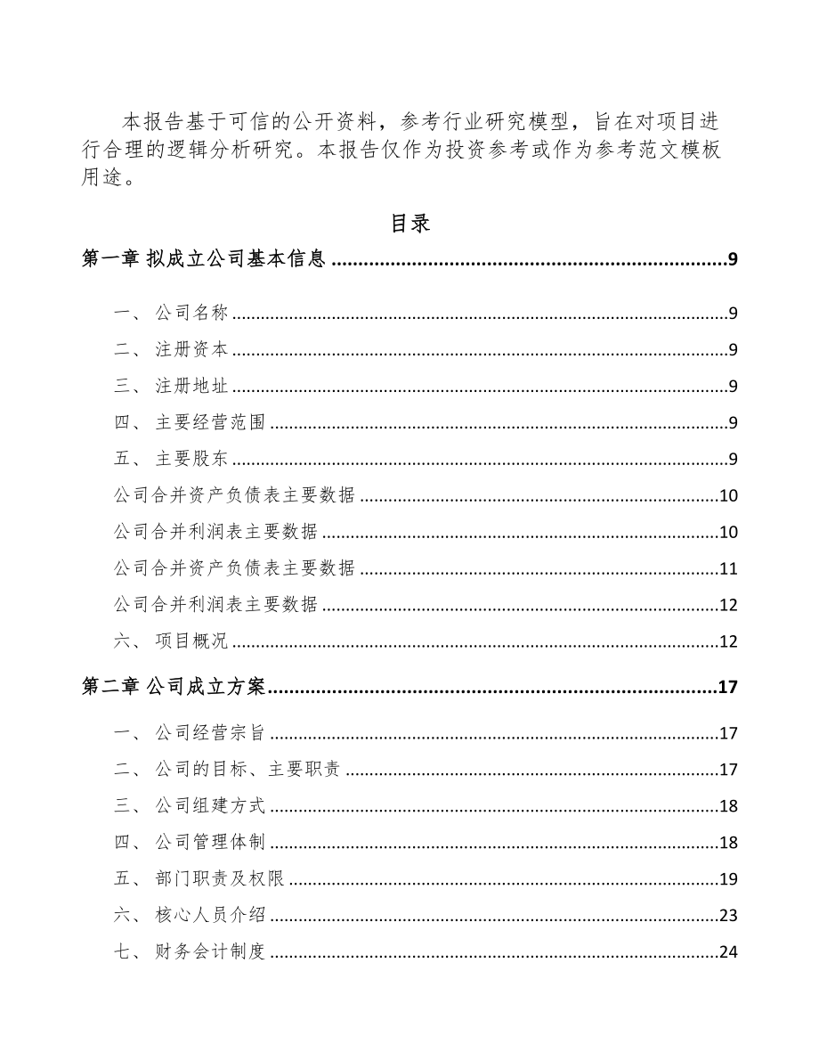 中山关于成立井控设备公司可行性报告(DOC 84页)_第3页